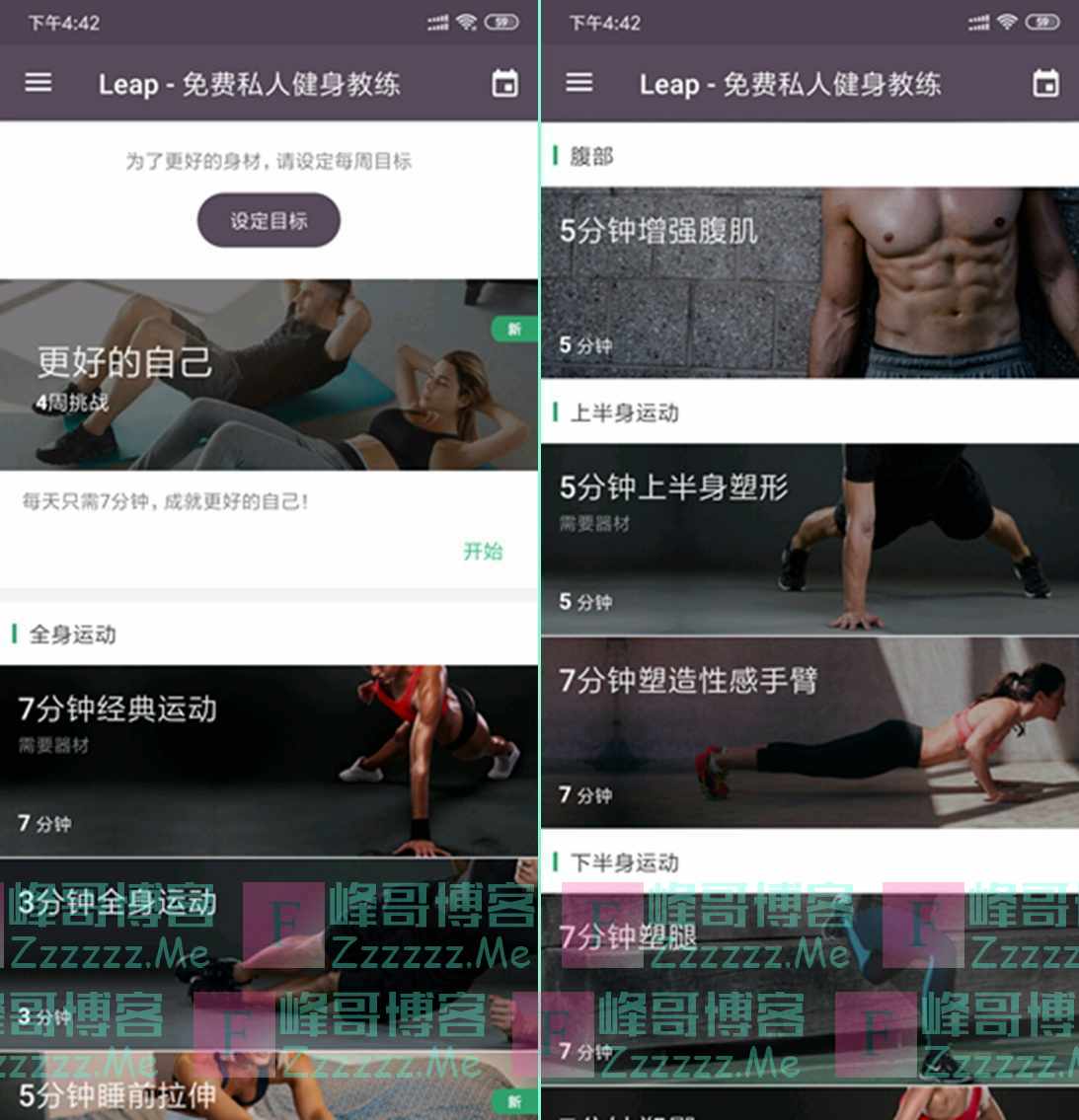 安卓Leap私人健身教练V1.0.31 最新去广告专业破解版下载